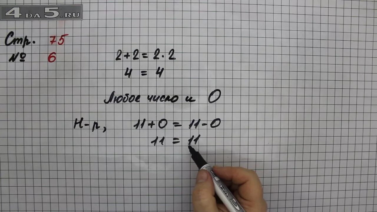 Математика 2 класс стр 75 номер 1. Математика 2 класс страница 75 упражнение 6. Математика 2 класс страница 75 упражнение ?00. Страница 75 2 класс часть 2 математика страница 75 упражнение 5. 2 Часть 2 2 класс страница 75 номер 2.