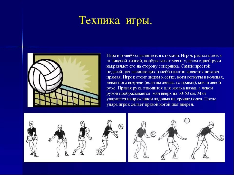 Как играть в игру мяч лезвия. Двухсторонняя игра в волейбол техника игры. как играть в волейбол. как научиться играть в волейбол. техника выполнения в игре волейбол.