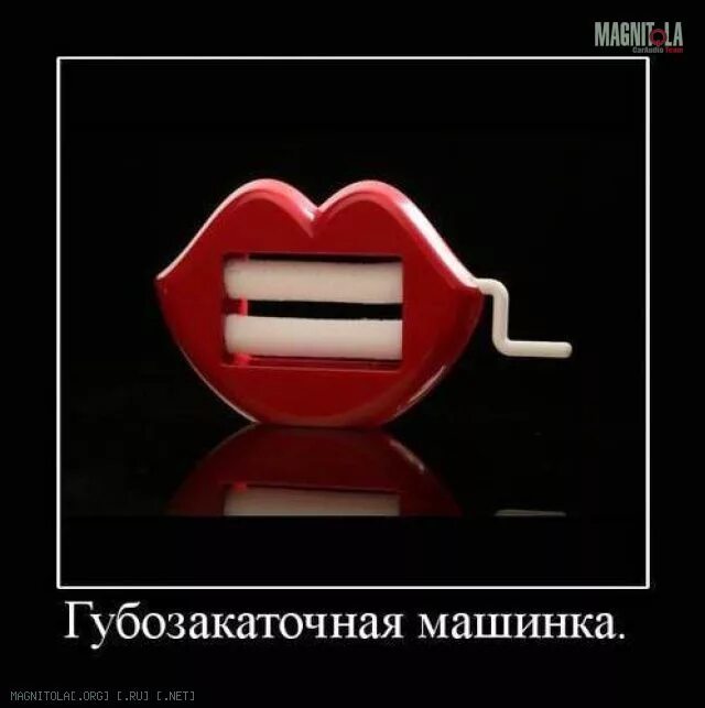Раскатал губу закатай. Губозакаточная машинка. Подарок губозакаточная машинка. Машинка для закатывания губ. Губозакаточная машинка Мем