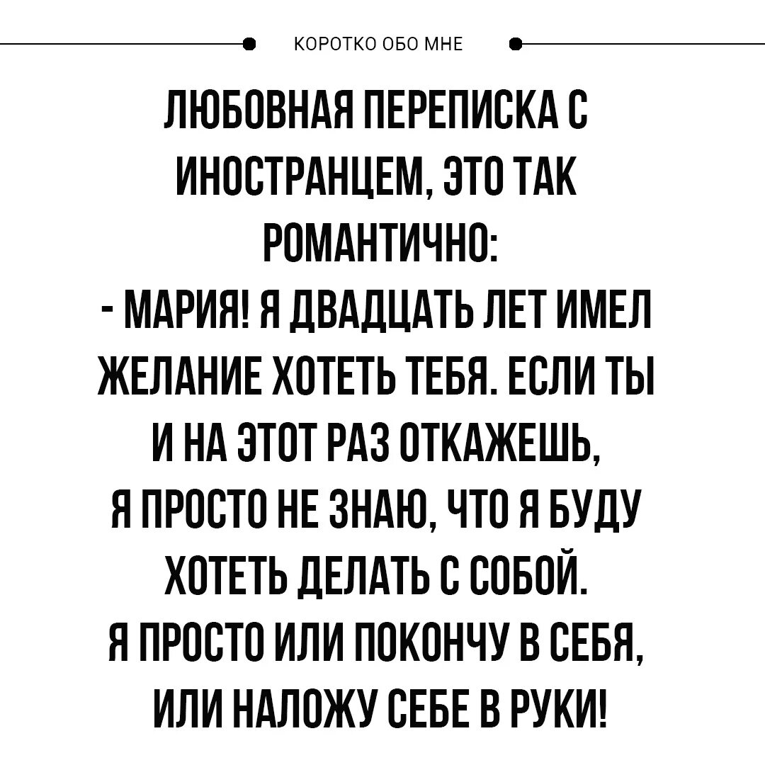 Как то раз гуляла с иностранцем песня. Переписка с иностранцем. любовная переписка с иностранцем. любовная переписка с иностранцем это так романтично. переписка с иностранцем прикол.