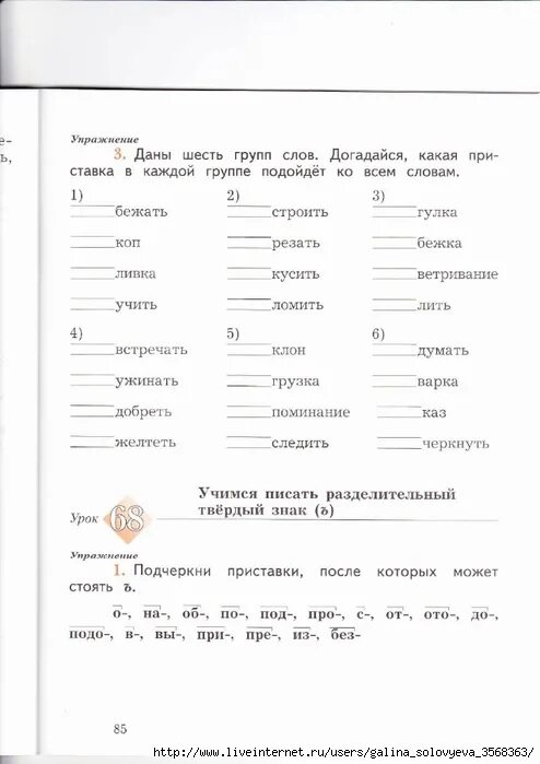 Какую приставку нужно добавить к словам каждого столбика. Догадайся какую приставку нужно добавить к словам каждой группы до. Учимся писать грамотно 3 класс. Пишем грамотно 2 класс Кузнецова. Даны шесть групп