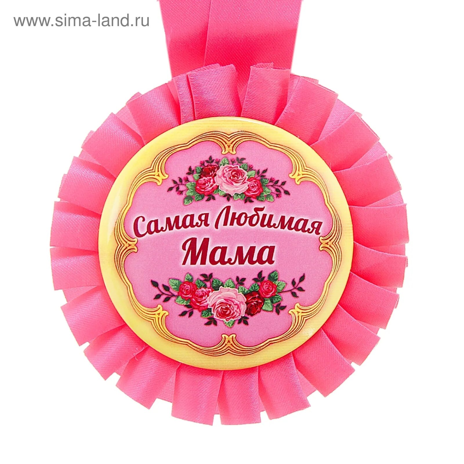 Самую добрую и красивую маму свете
