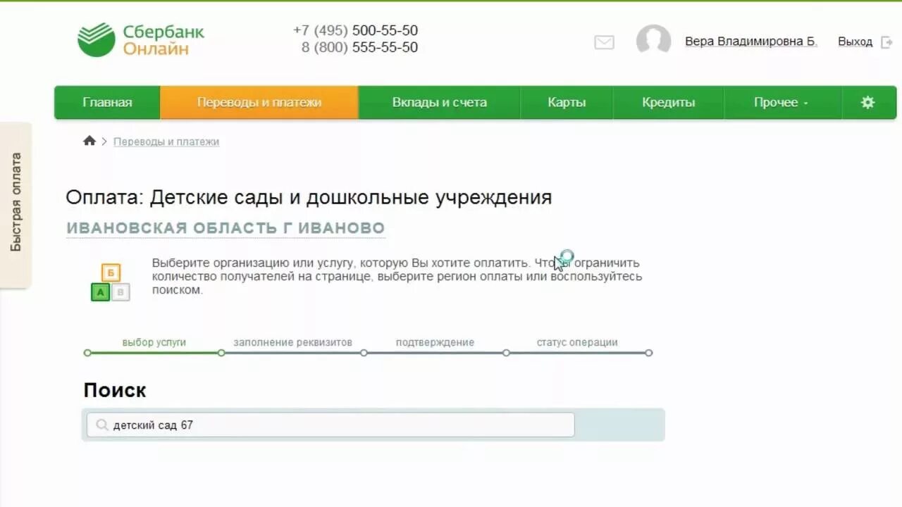 Оплата дол. Оплата за садик через Сбербанк. Сбербанк оплатить детский сад. Оплатить детский сад.