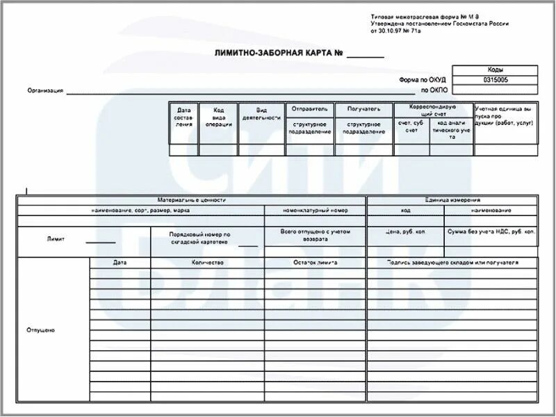 Форма no м 8. М-8 лимитно-заборная карта. Лимитно-заборная карта (форма n м-8);. М-8 лимитно-заборная карта образец заполнения. Лимитно заборная карта м8 бланк образец заполнения.