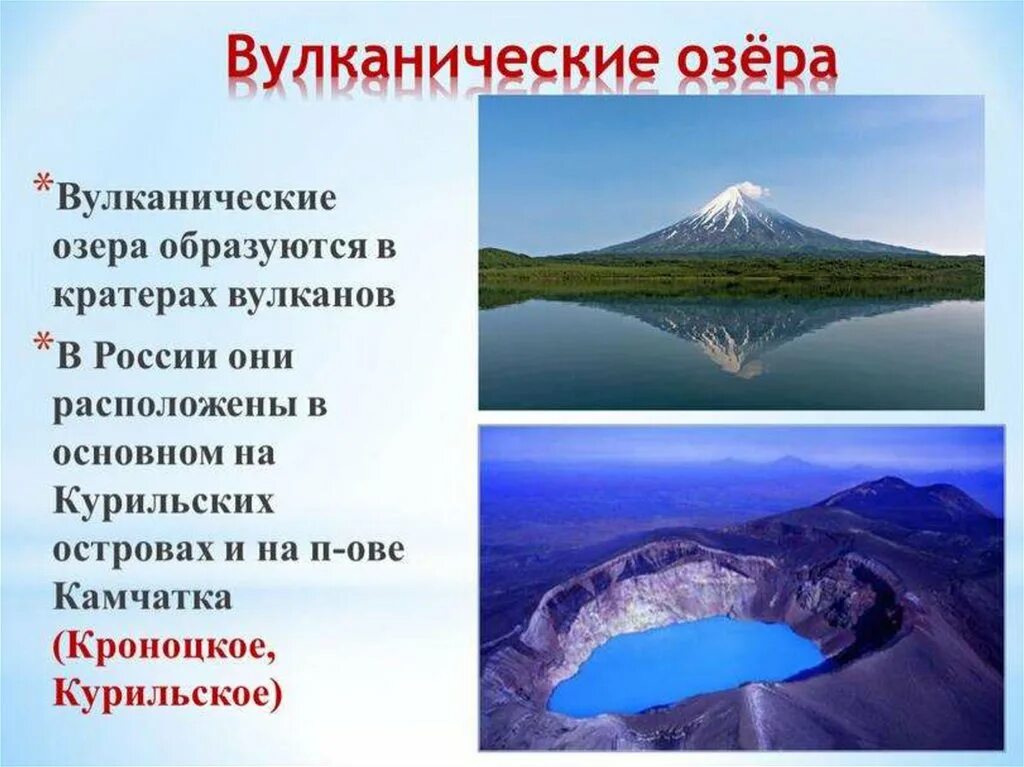 Вулканическое происхождение котловины озера. Озерная котловина кратер вулкана. Вулкан малый Семячик. Тектонические озера вулканические озера. Как образуется котловины озер