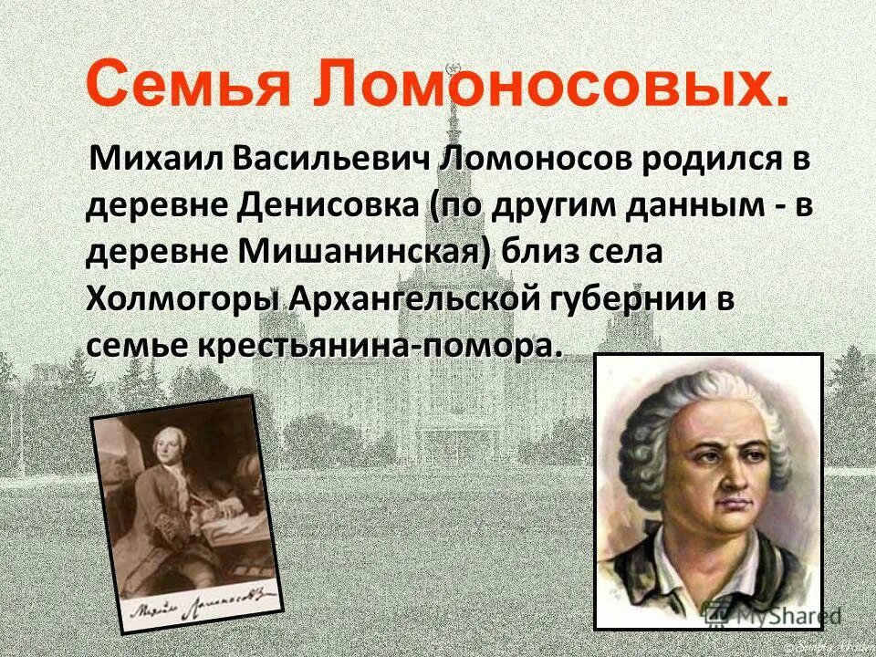 Тест по теме ломоносов 4 класс. Тест по теме ломоносов 4 класс