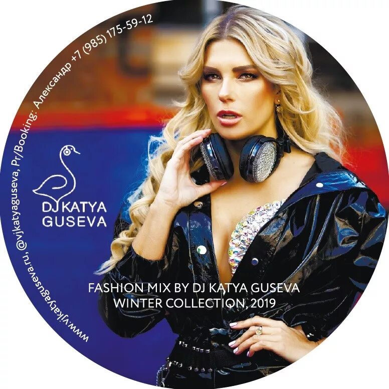 Дж Катя Гусева. DJ Катя Гусева фото. DJ Katya. Диджей года Катя Гусева.