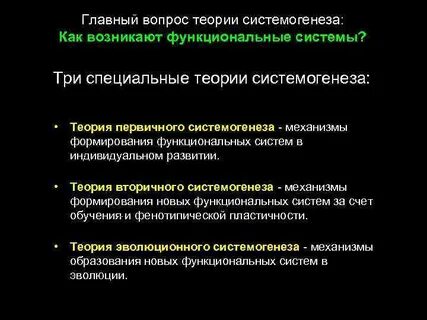 Системогенез