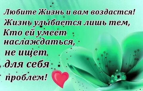 Пусть сама жизнь улыбается