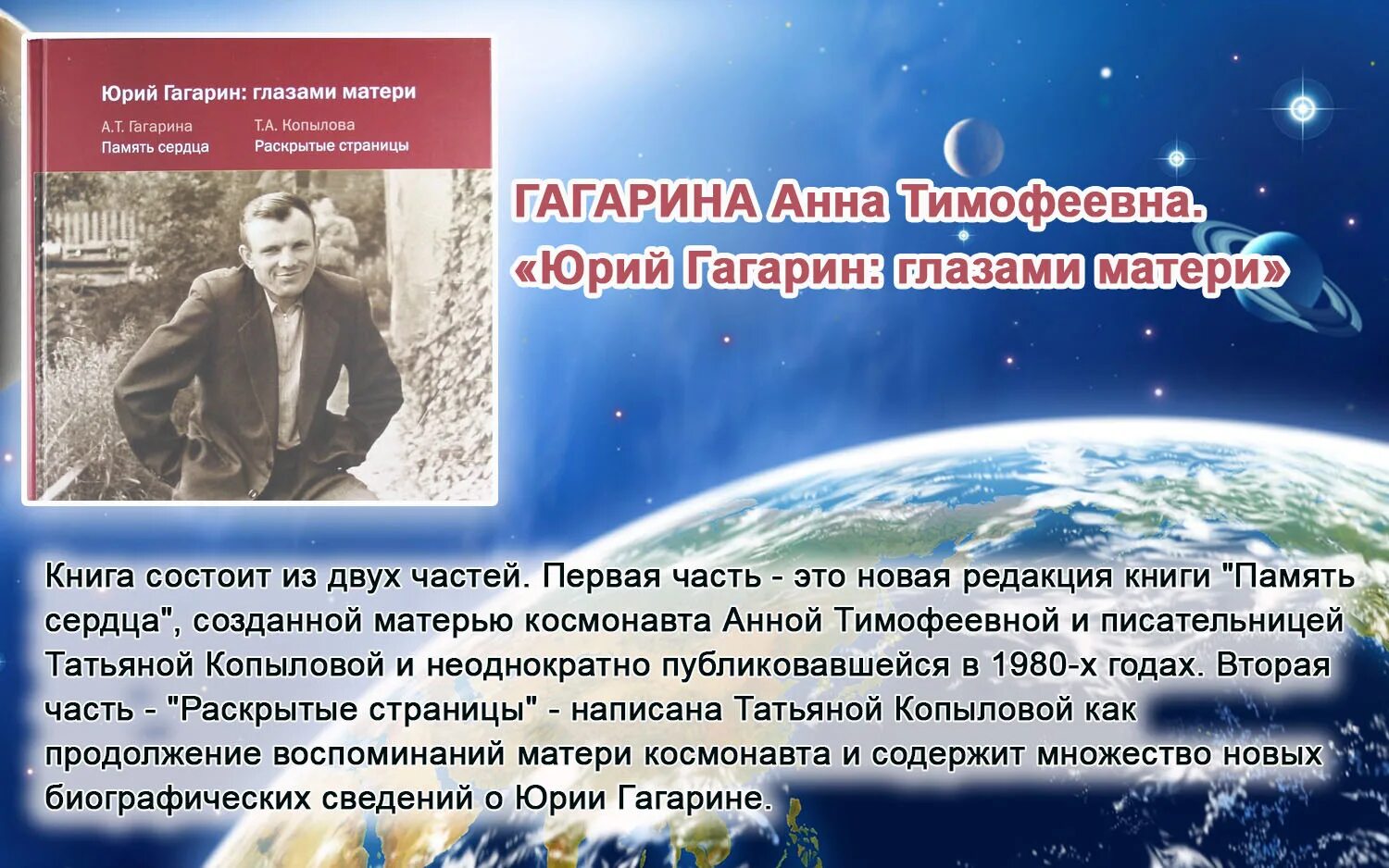 Звездный сын планеты земля. Звездный сын земли книжная выставка. звездный сын земли.