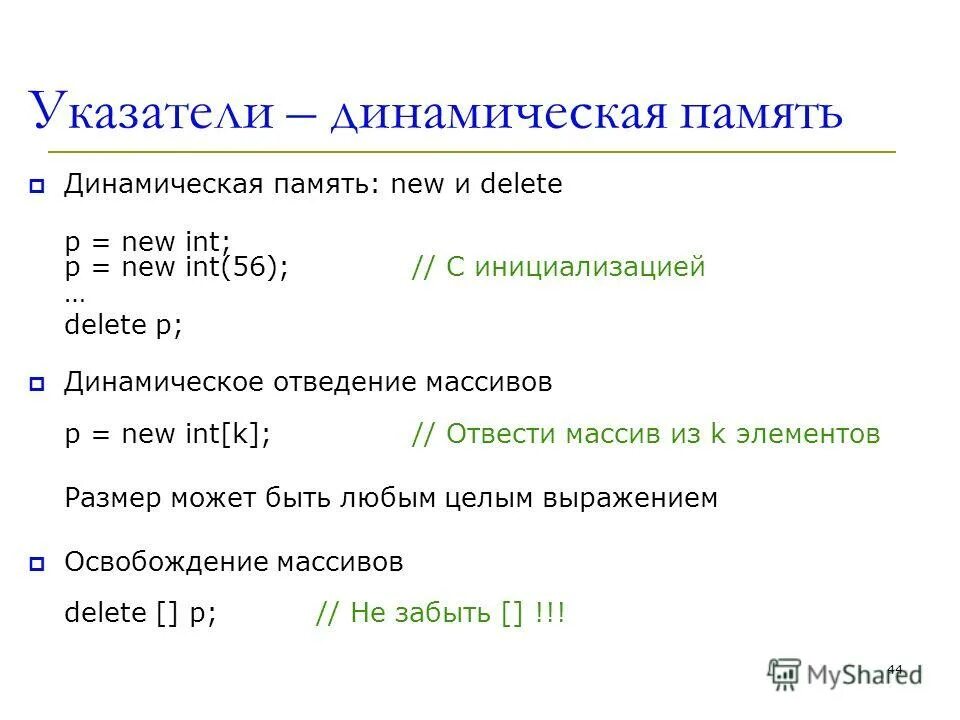 P динамическое