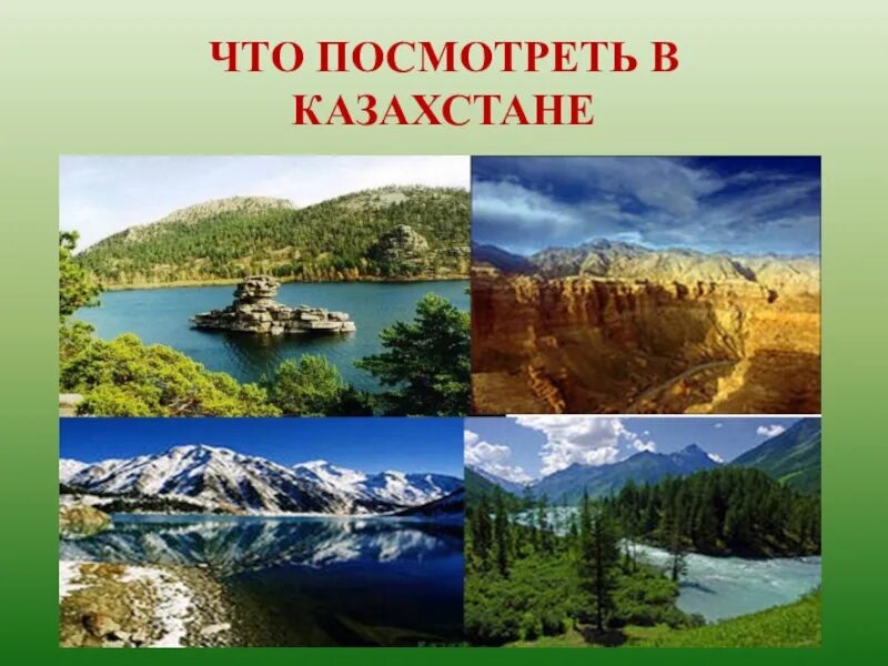 Доклад про Казахстан. Казахстан для 3 класса по окружающему. Казахстан проект 3 класс.