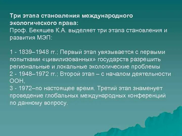 3 этапа в праве. Становление экологического законодательства. Основные этапы экологического законодательства.