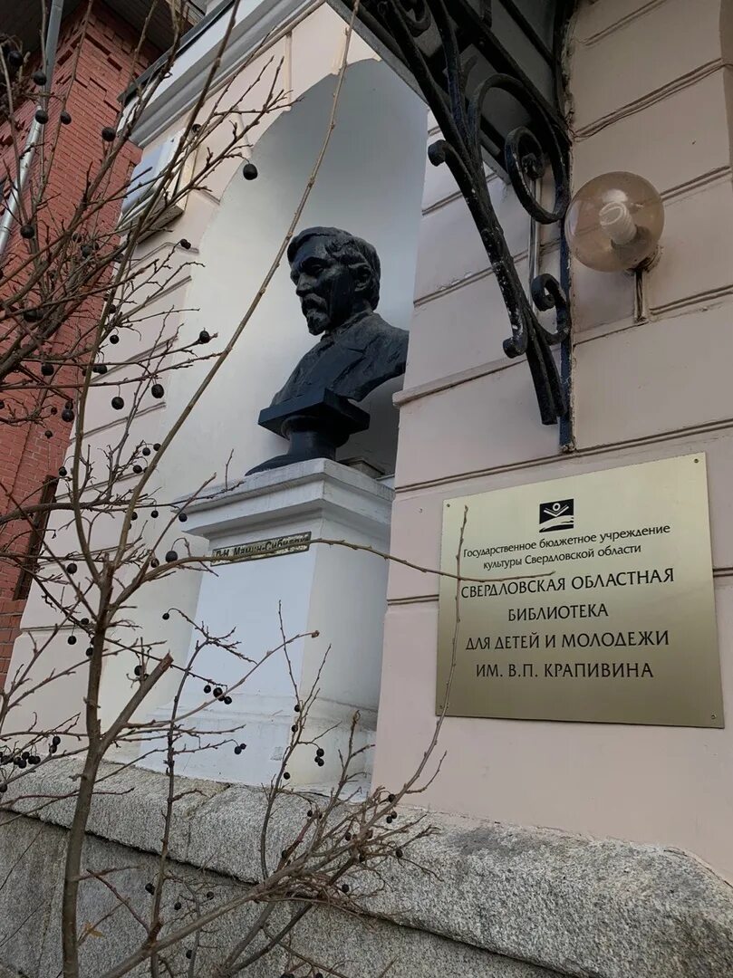 Свердловская библиотека крапивина. Библиотека имени крапивина екатеринбург. Детская библиотека екатеринбург. Крапивина. Библиотека крапивина екатеринбург.
