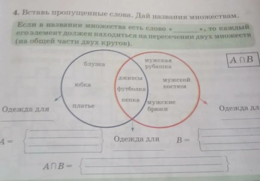 Вставь пропущенные названия 1. Какими бывают имена множеств и объектов. Придумай и впиши пропущенные названия множеств в таблицу. Придумай и впиши пропущенные названия множеств. Вставьте пропущенные названия множеств: разностью мнодеств.