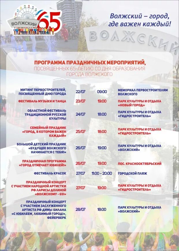Где отмечать день города. Юбилей города программа. мероприятия к юбилею города. план юбилея города. план мероприятий к юбилею города.