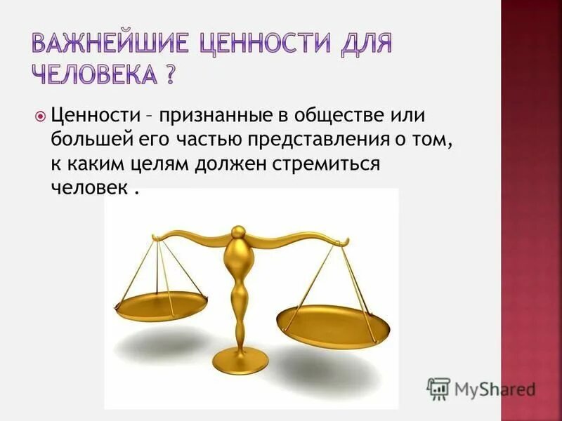 Ценность 5 класса