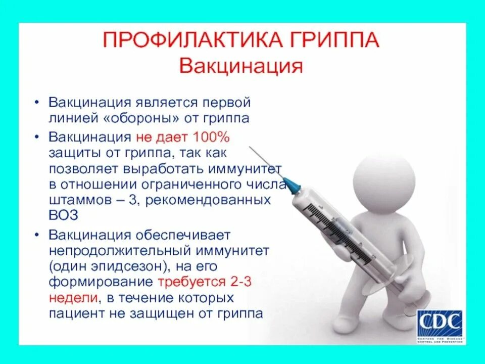 Вакцинация является наиболее. Вакцинация от гриппа. профилактика гриппа вакцинация. вакцина профилактика от гриппа. профилактика ковид вакцинация.