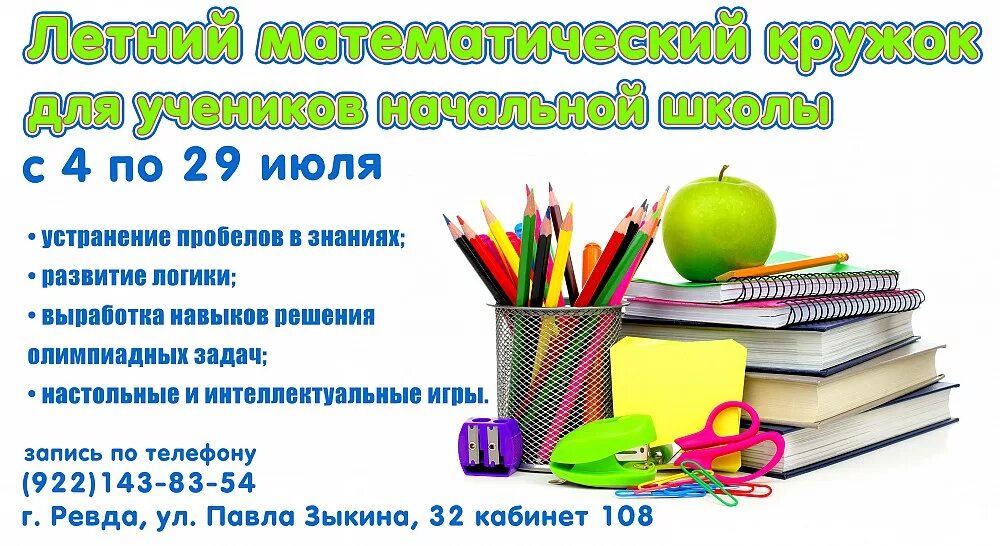 Реклама репетитора. Реклама математического кружка. реклама репетиторство начальных классов. услуги репетитора начальных классов. реклама кружка по математике.