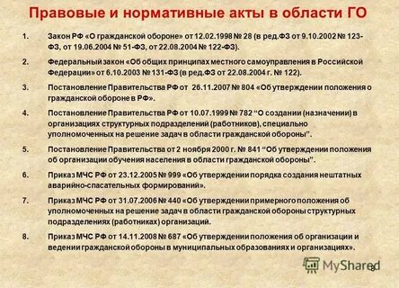 Новые документы го
