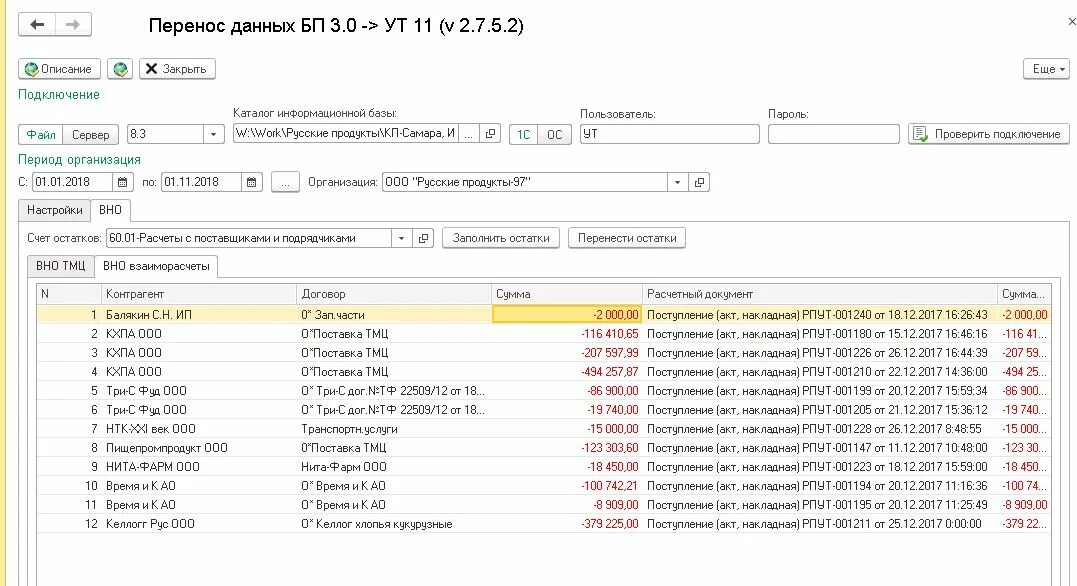 Перенос ут в бп 3.0. Перенос ут в бп 3.0