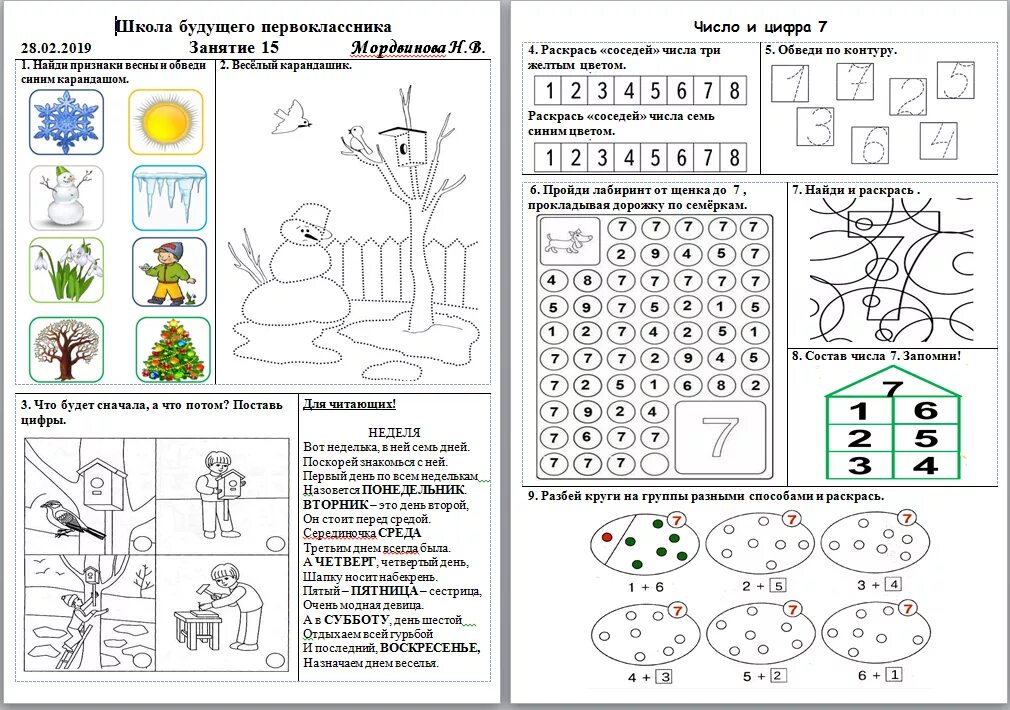 Конспекты математика 6 7 лет. Занятия для будущих первоклассников. Занятия для будущего первоклассника. Задания для подготовки первоклассников. Занятия длбудущих первоклассников.