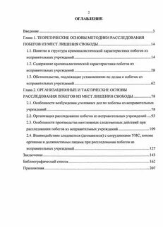 Теоретические основы методики расследования