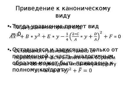 Привести дифференциальное уравнение к каноническому виду