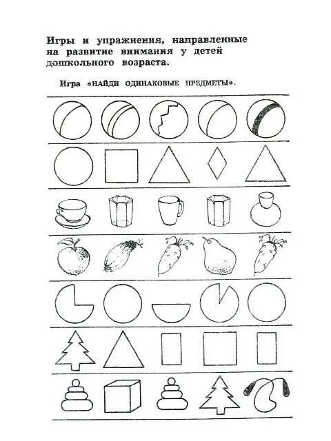 Коррекционно развивающие занятия для детей дошкольного возраста. Задания на развитие внимания для дошкольников 5-6 лет. задания на внимание для дошкольников 5-6 лет. задания на внимательность для детей 5 лет. задачи на внимание для дошкольников 5-6 лет.