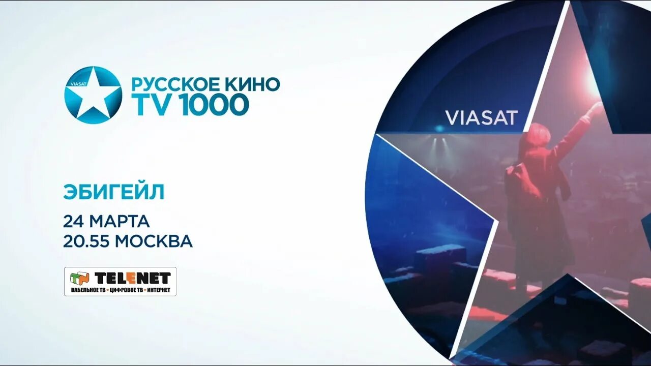 Передача на канале tv1000 сегодня