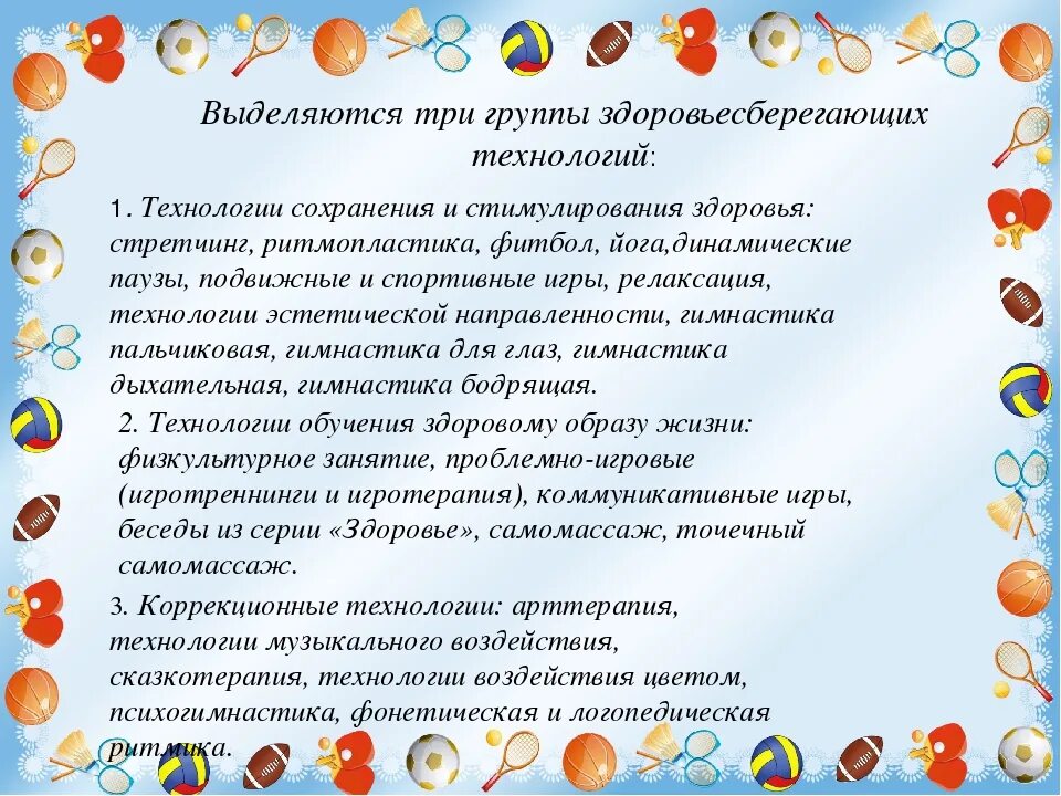 Конспект занятий с использованием здоровьесберегающих технологий