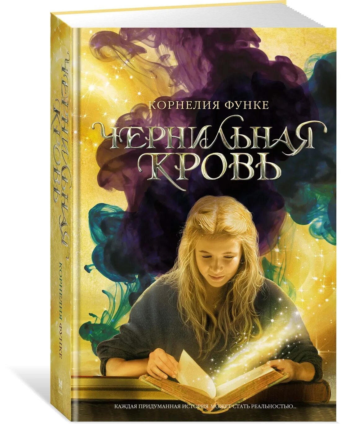 Купить чернильную книгу. Чернильная кровь книга трилогия. Махаон книга Чернильное сердце.