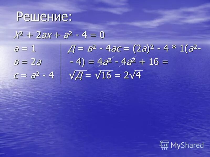 если с 0 в квадратном уравнении. ах а х 1. уравнения с двумя корнями 7 класс. уравнения типа x2 a. ах2+вх+с 0.
