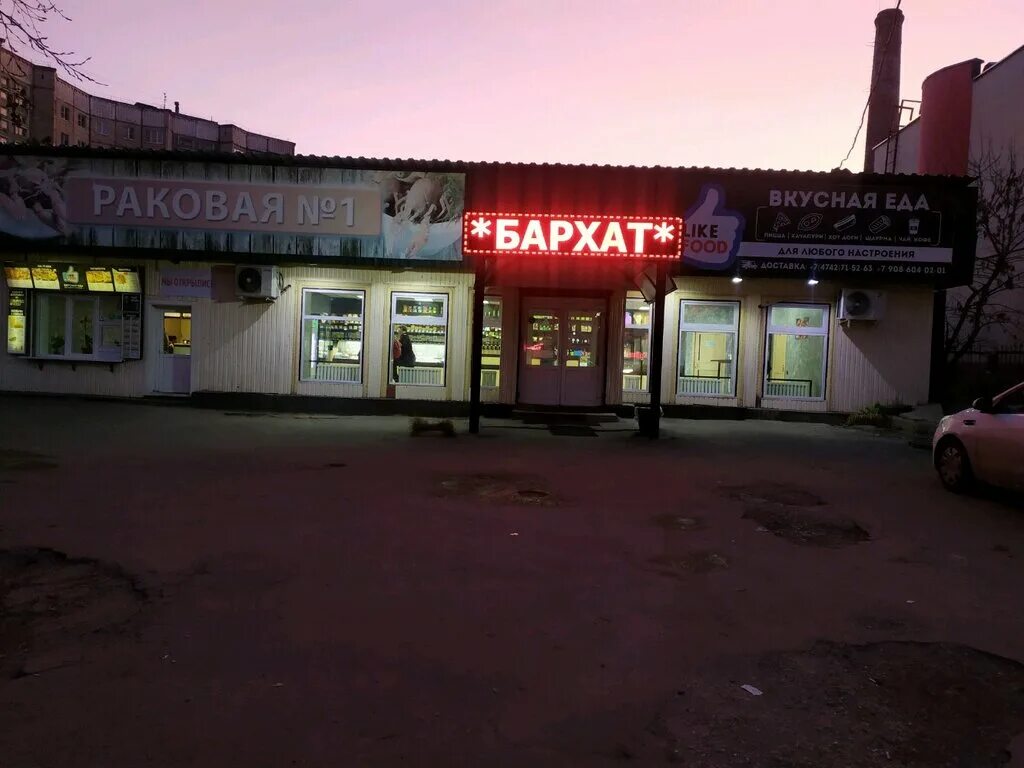 бархат липецк адреса. бархат липецк. бархат липецк адреса. барселона липецк бар. буче бар липецк.