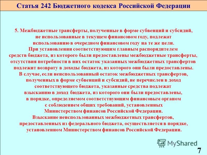 Не подлежат использованию. Правила применения вакцин. Правила утилизации вакцин. 242. Не подлежат использованию.