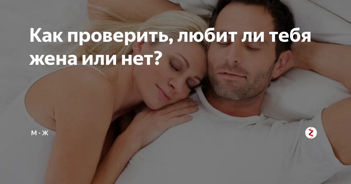 Как понять что нравишься замужней. Как понять любит тебя жена или нет. как определить любит ли тебя парень. как понять любит тебя мужчина или нет. как понять что муж любит меня.