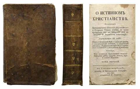 Истинное христианство