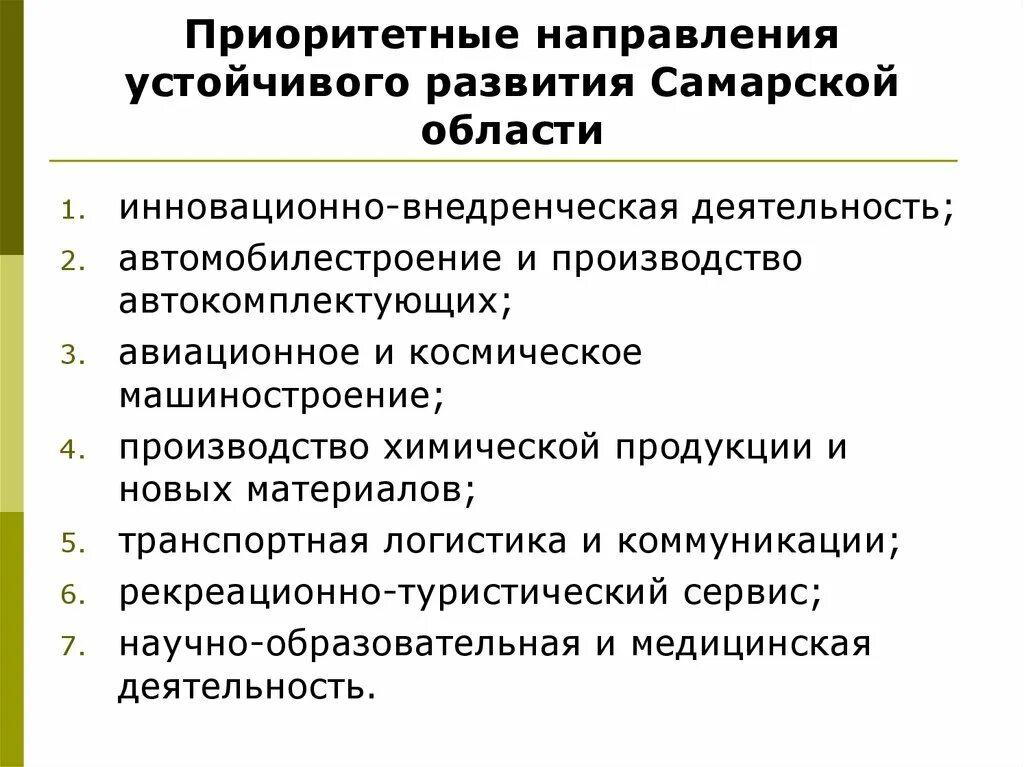 Направление самарской области