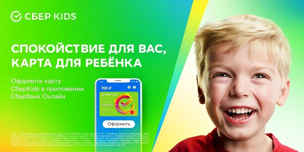 Ребенку установить приложение сберкидс