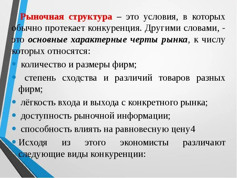 Рыночные структуры конспект. Рыночные структуры. Структура рынка. Понятие рыночной структуры. Типы рыночных структур.