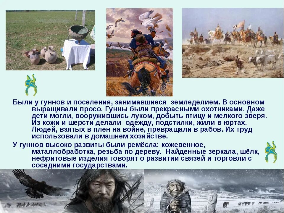 Гунны к какой теме относится. Гунны это. племена гуннов. как выглядели гунны. гунны фото как выглядели.