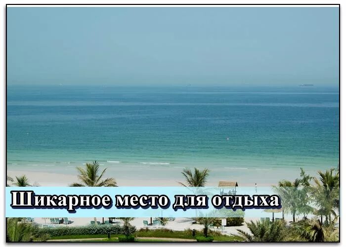 Вода в феврале в оаэ. Погода в оаэ в начале февраля. Погода в оаэ в начале февраля. Температура в дубае в январе. Климат дубая таблица.