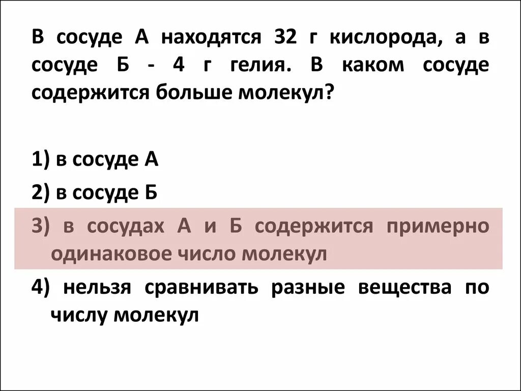 В 4 молекулах кислорода содержится
