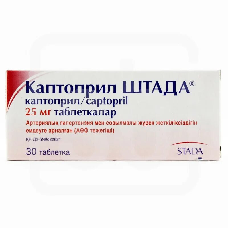 Каптоприл Штада 25. Каптоприл таблетки 25 мг. Каптоприл Борисовский завод. Каптоприл 25 мг Вива фарм.