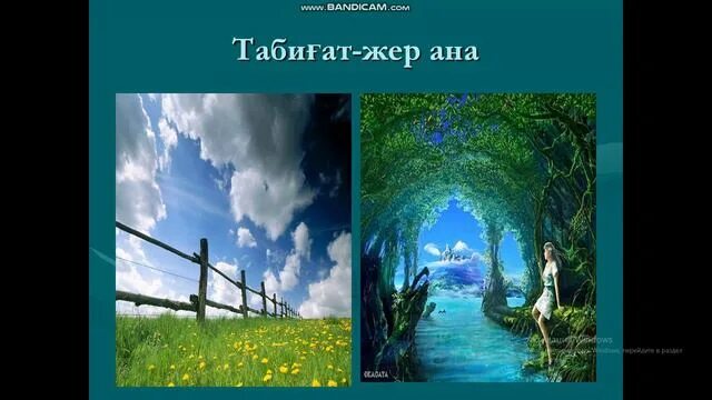 "апк жер-ана". Жер ана туралы. Жер ана туралы. Жер ана туралы. Жер ана туралы.