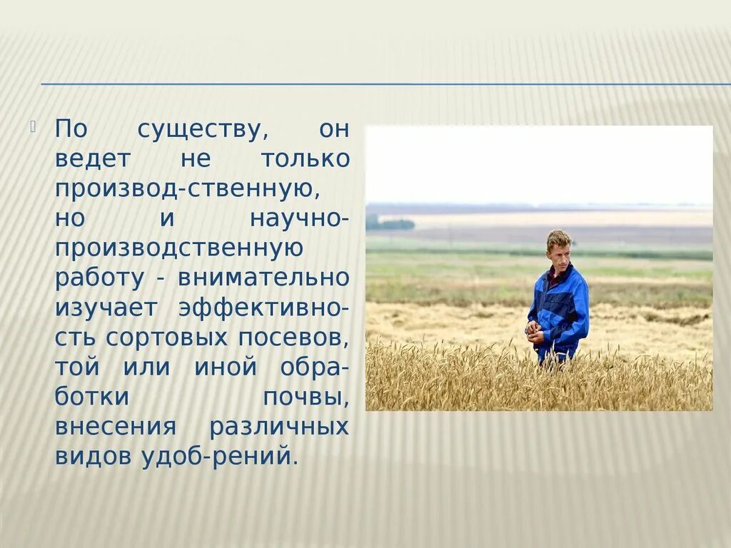 Чем агроном полезен обществу. Агроном профессия. Профессия агроном презентация. Сообщение о профессии агроном. Специальность Агрономия презентация.