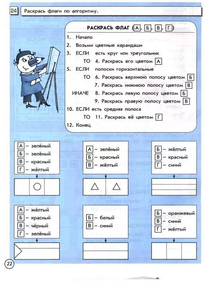 Темы по информатике 4 класс. Информатика 4 класс Горячев. Информатика Горячев 1-4 класс. Задания по информатике 4 класс Горячев. Информатика 4 класс учебник Горячев.