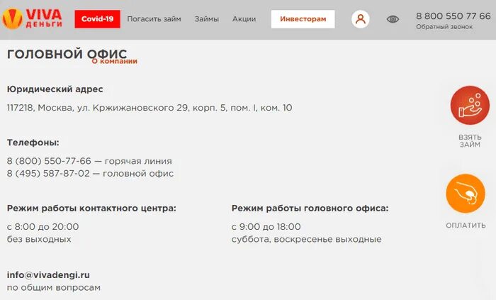 Почему не работает сайт вива деньги. Вива деньги горячая линия. микрозайм вива деньги. займ вива деньги телефон. viva деньги номер телефона горячей линии.
