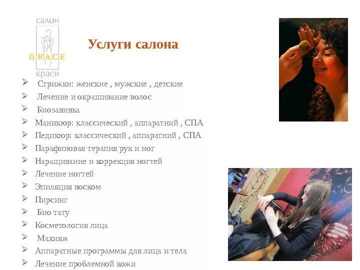 Описание услуг салона красоты. Студия красоты баннер. Флаер салона красоты. Реклама услуги парикмахера. Утп для салона красоты.