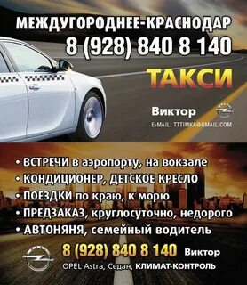 Номер такси в краснодаре дешевое